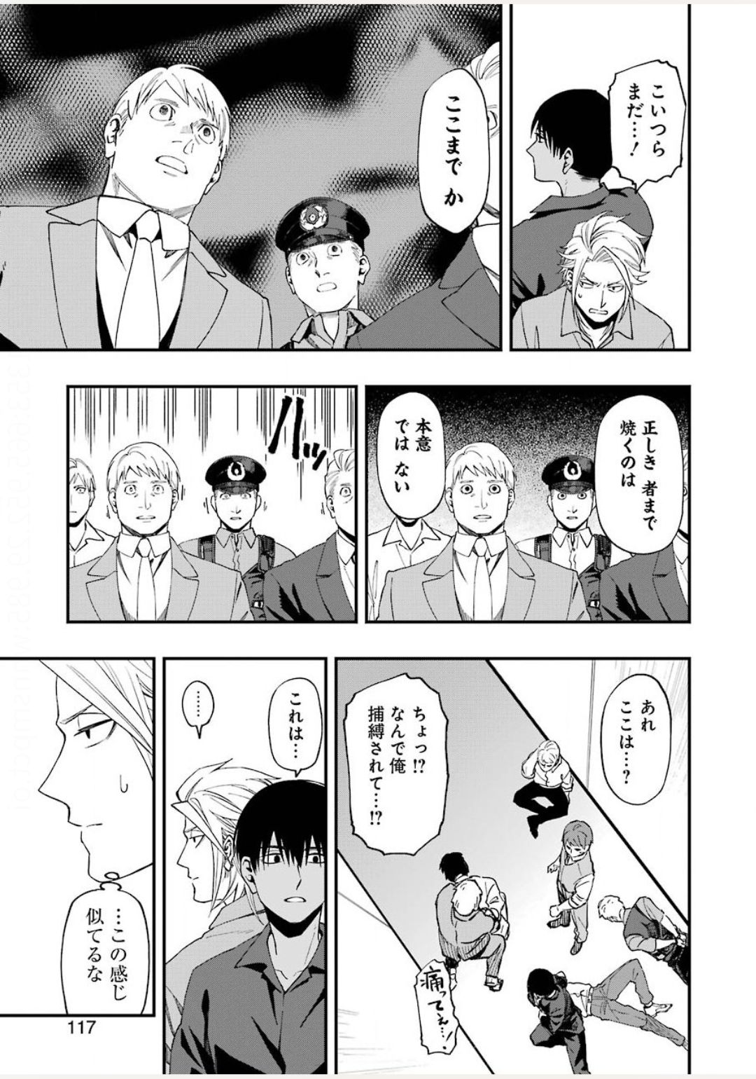 デッドマウント・デスプレイ - 第53話 - Page 17