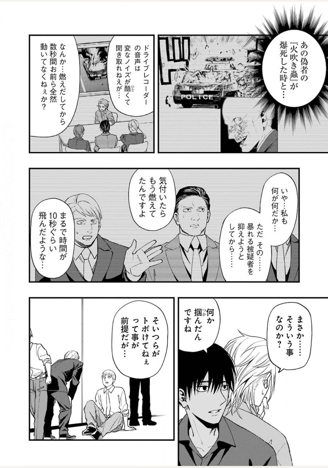 デッドマウント・デスプレイ - 第53話 - Page 18