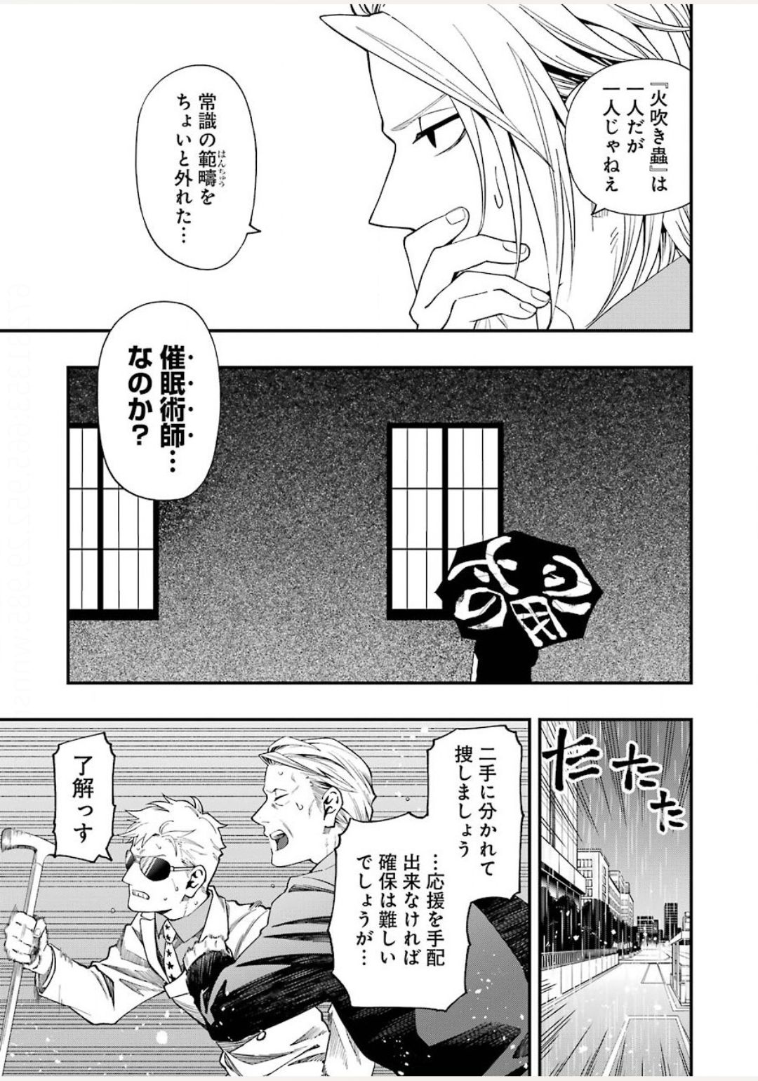 デッドマウント・デスプレイ - 第53話 - Page 19