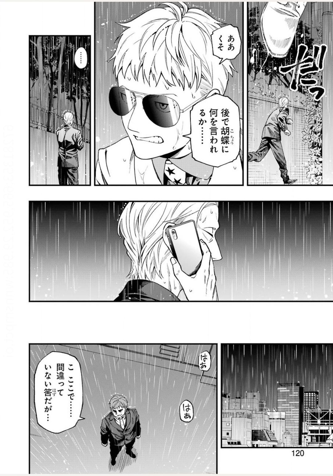 デッドマウント・デスプレイ - 第53話 - Page 20