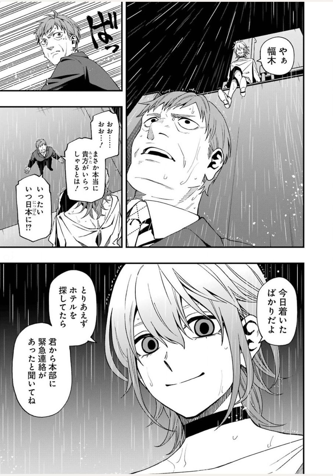 デッドマウント・デスプレイ - 第53話 - Page 21