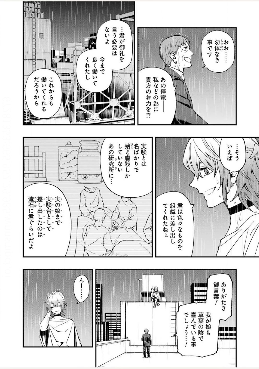 デッドマウント・デスプレイ - 第53話 - Page 22