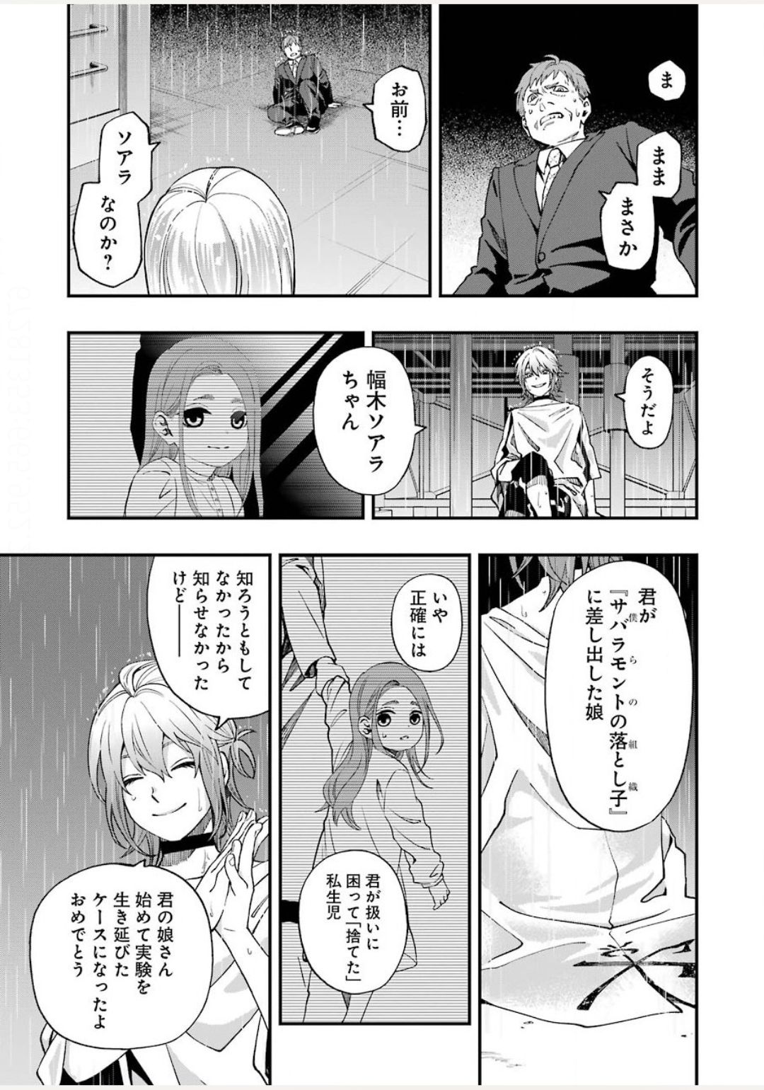 デッドマウント・デスプレイ - 第53話 - Page 25