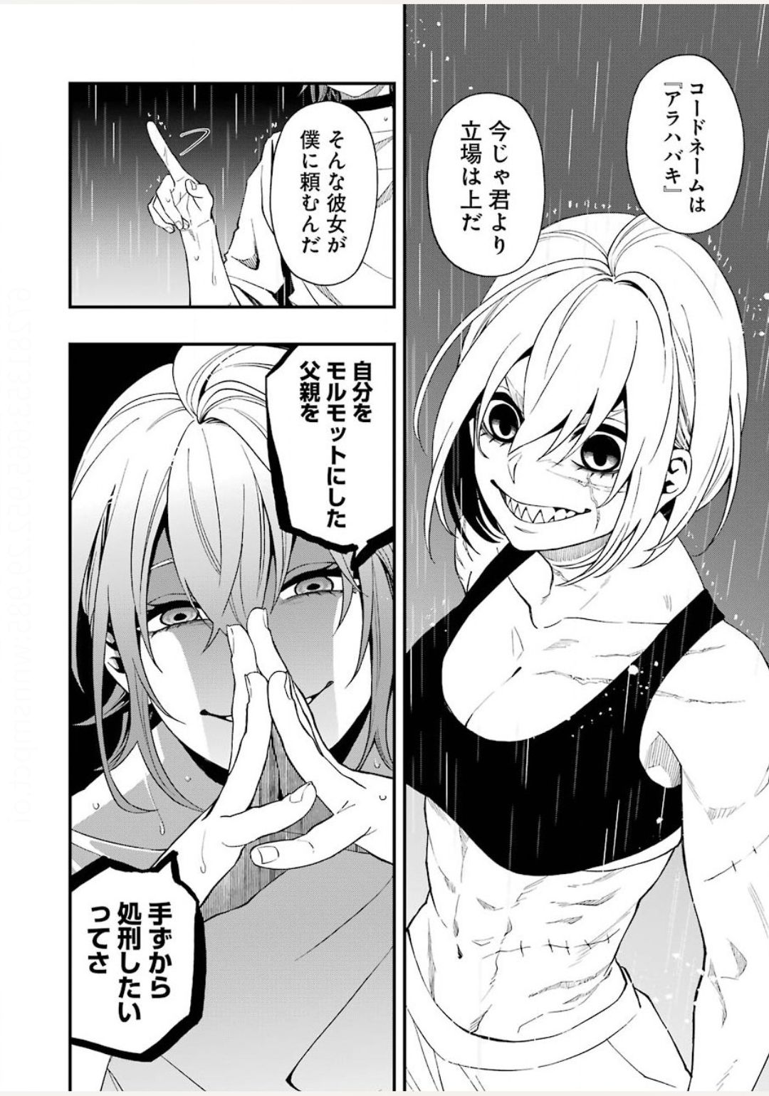 デッドマウント・デスプレイ - 第53話 - Page 26