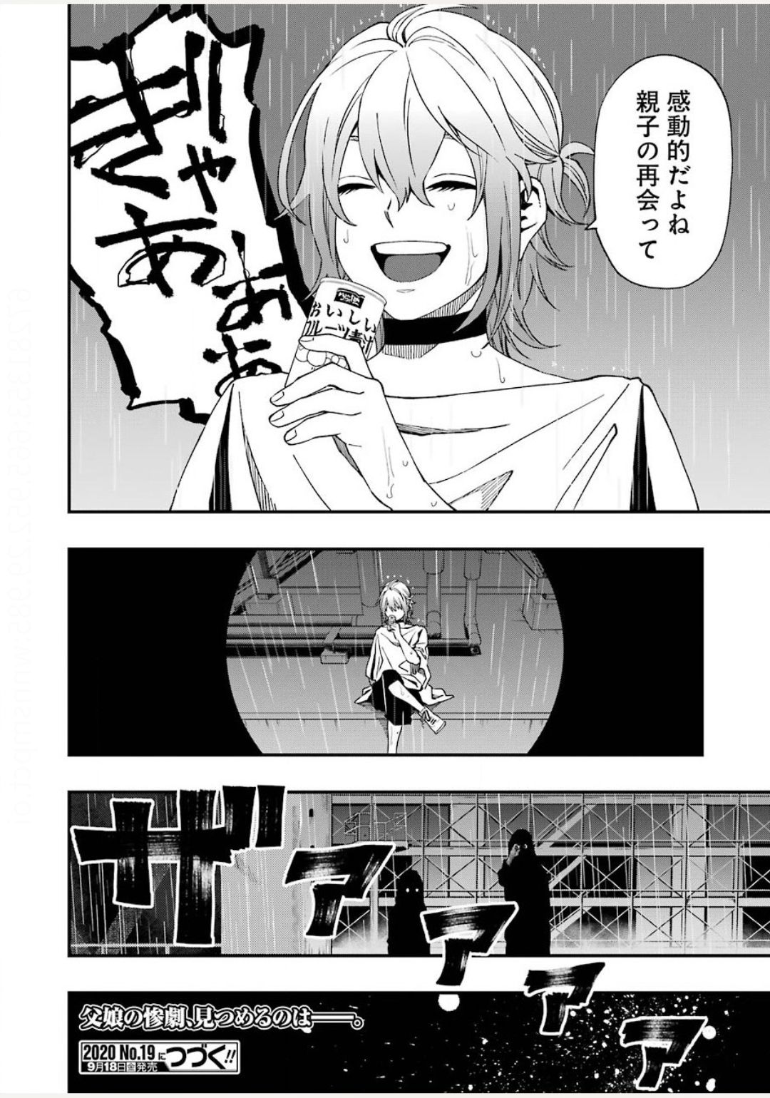 デッドマウント・デスプレイ - 第53話 - Page 28