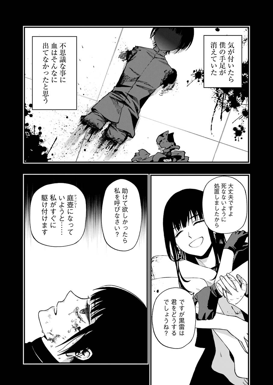 デッドマウント・デスプレイ - 第52話 - Page 4