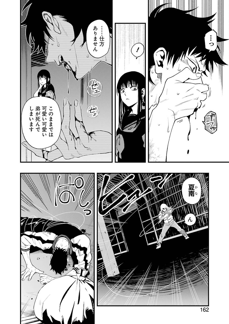 デッドマウント・デスプレイ - 第52話 - Page 16