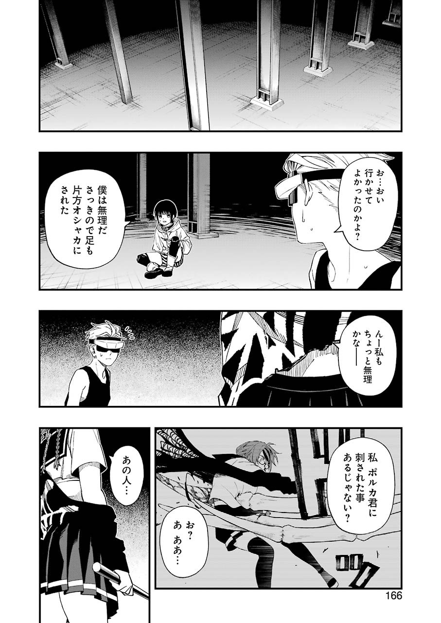 デッドマウント・デスプレイ - 第52話 - Page 20