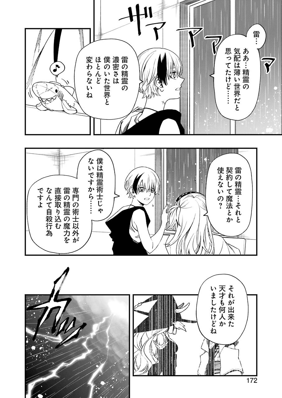 デッドマウント・デスプレイ - 第52話 - Page 26