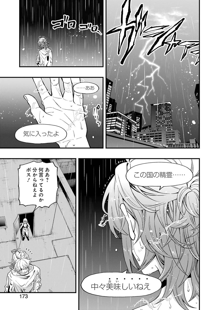 デッドマウント・デスプレイ - 第52話 - Page 27