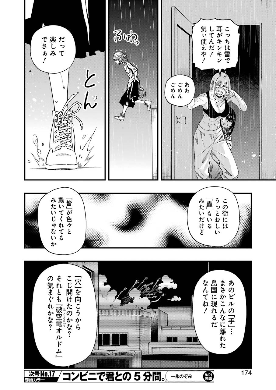 デッドマウント・デスプレイ - 第52話 - Page 28