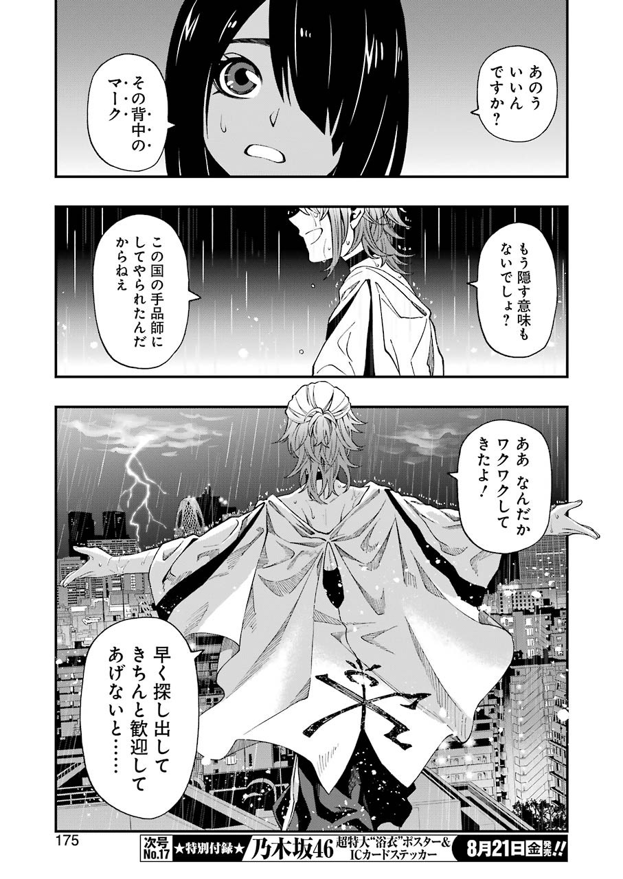 デッドマウント・デスプレイ - 第52話 - Page 29