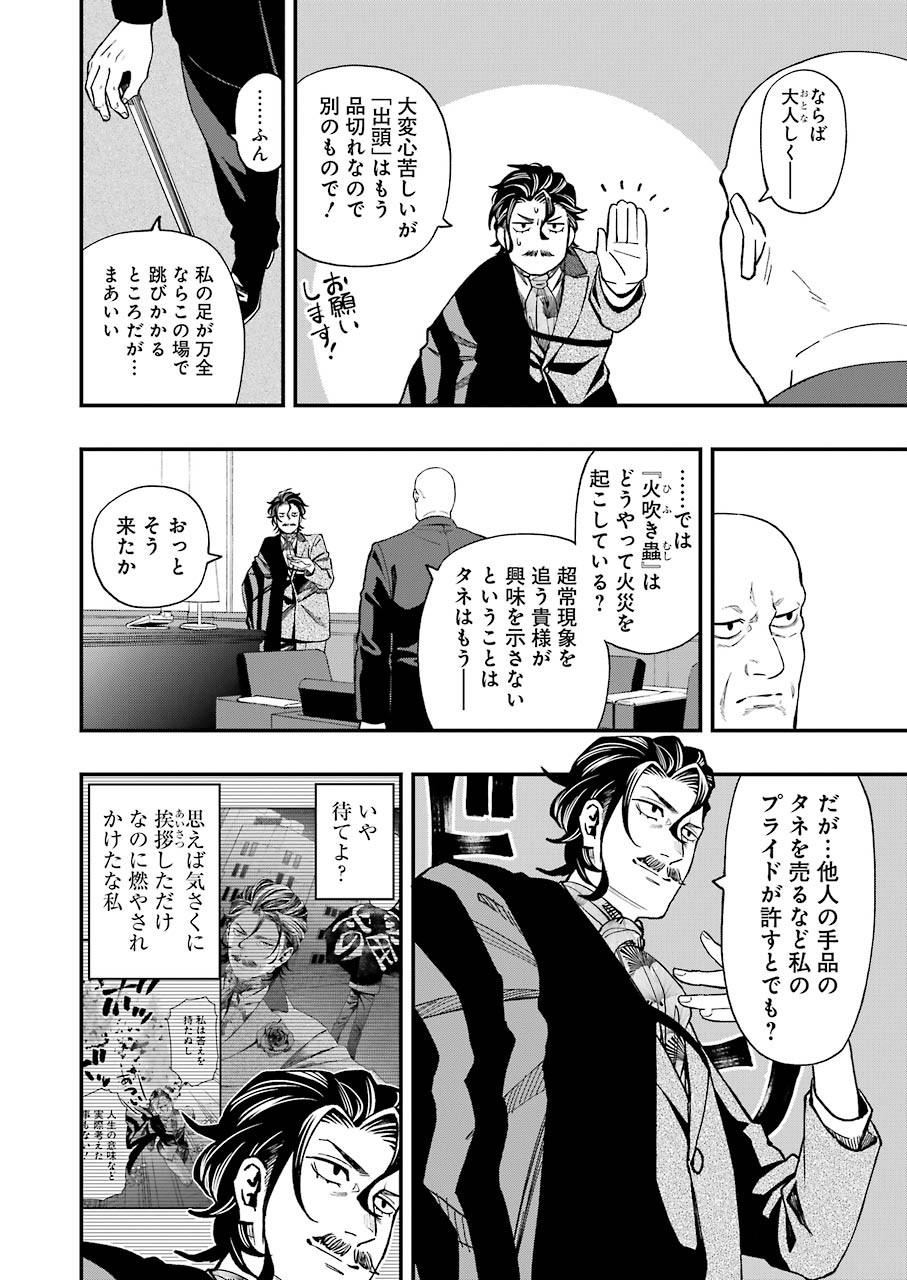 デッドマウント・デスプレイ - 第51話 - Page 10