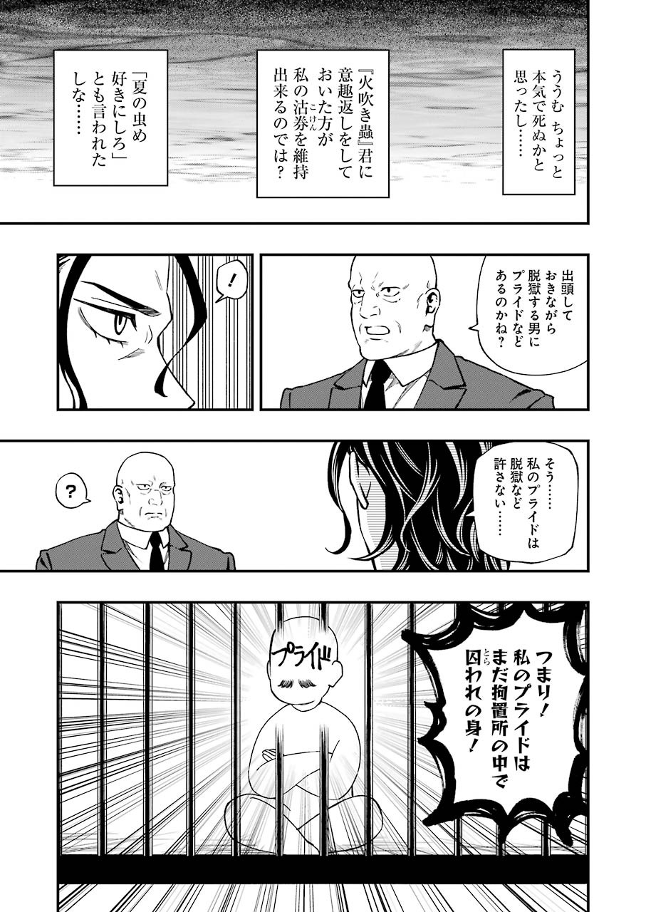 デッドマウント・デスプレイ - 第51話 - Page 11