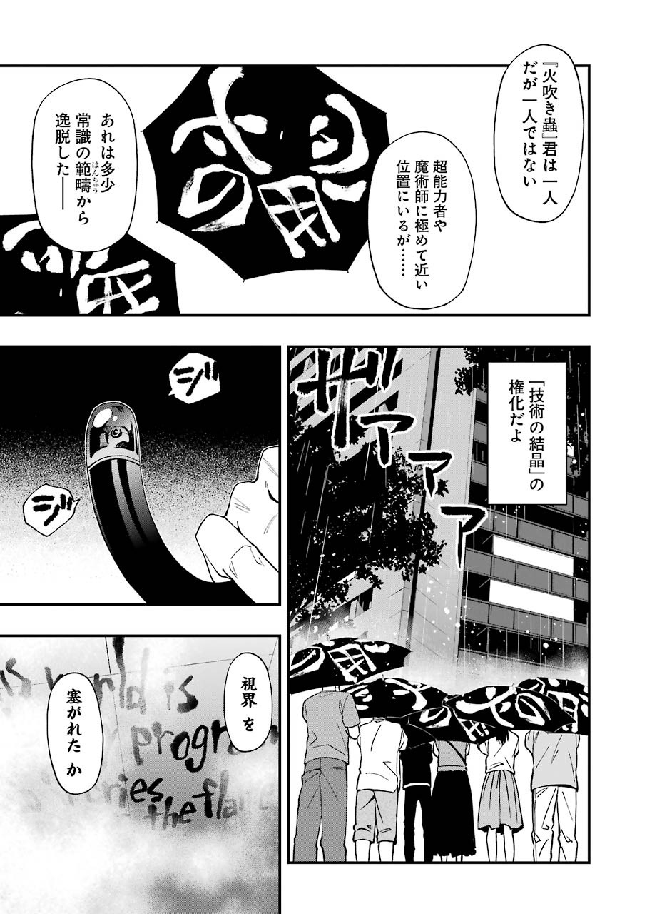 デッドマウント・デスプレイ - 第51話 - Page 13