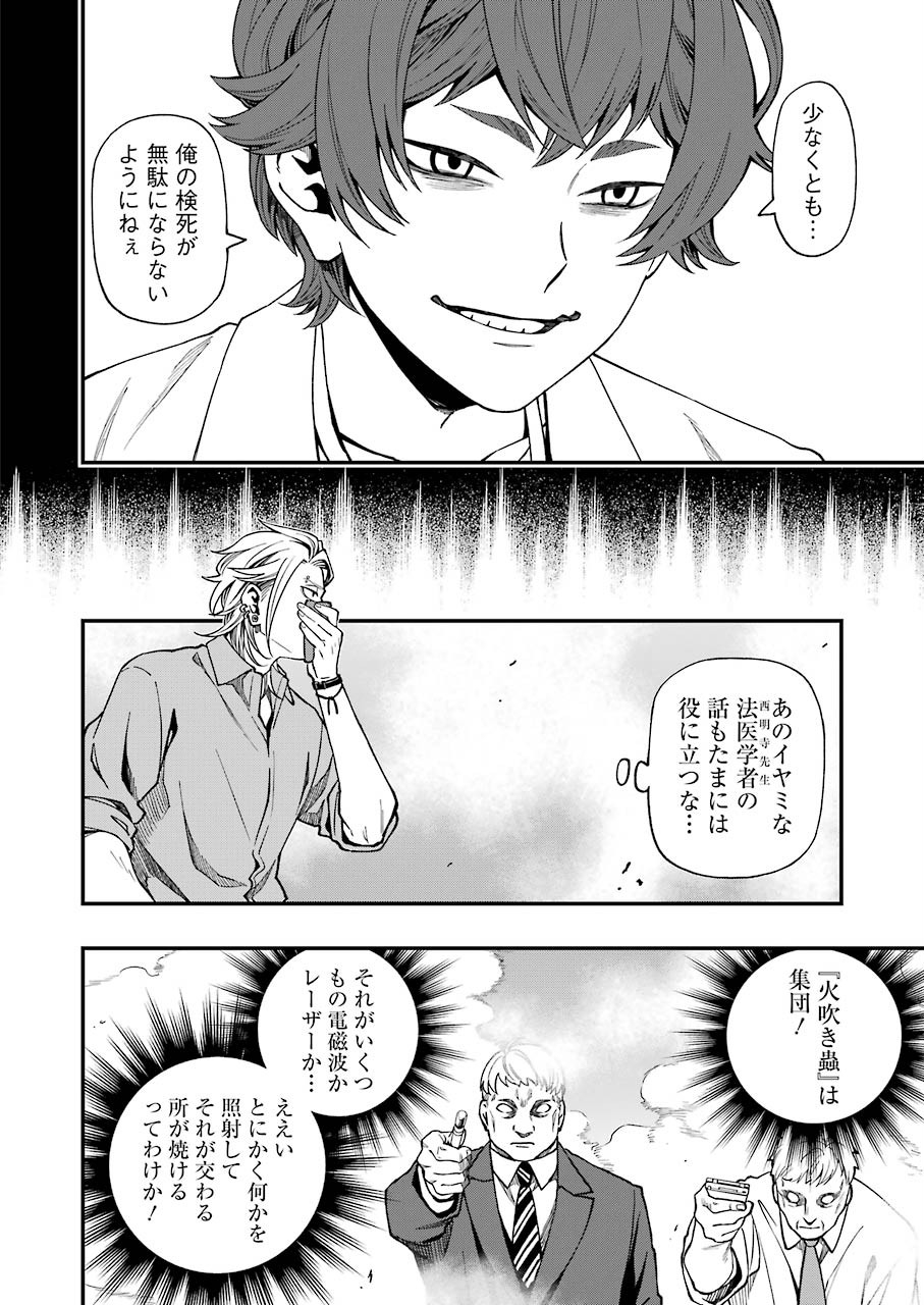 デッドマウント・デスプレイ - 第51話 - Page 16