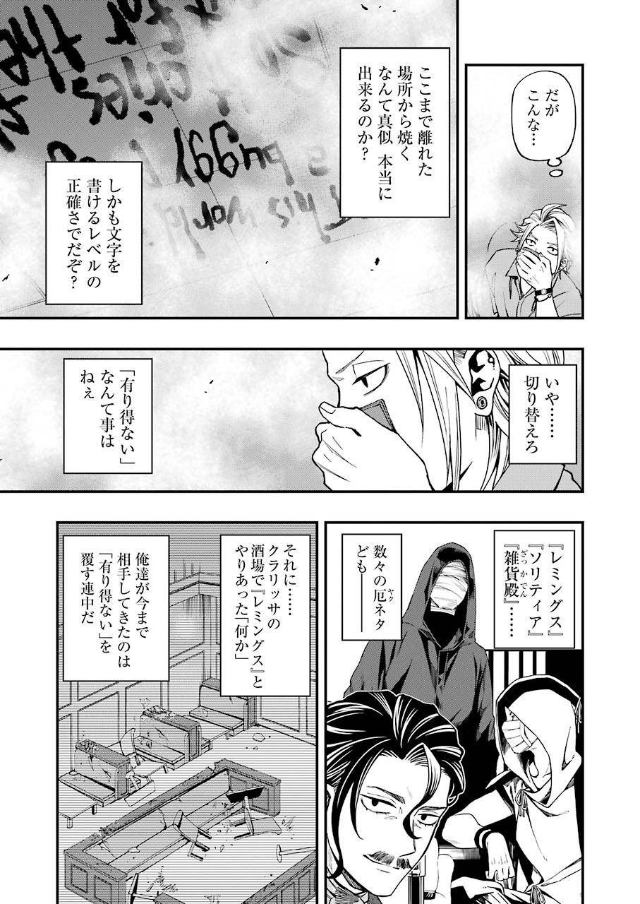 デッドマウント・デスプレイ - 第51話 - Page 17