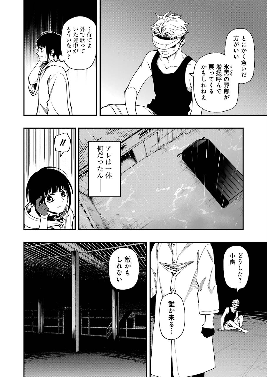 デッドマウント・デスプレイ - 第51話 - Page 20