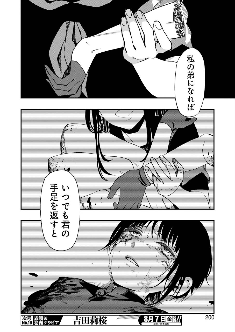 デッドマウント・デスプレイ - 第51話 - Page 24