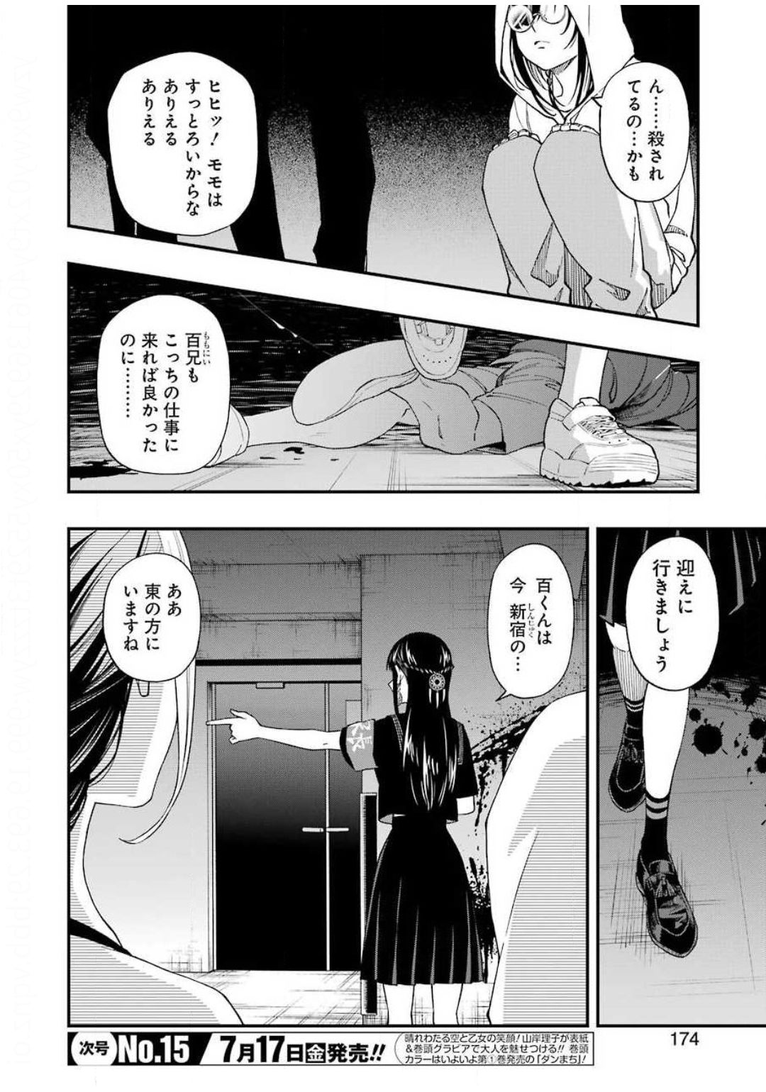 デッドマウント・デスプレイ - 第50話 - Page 2