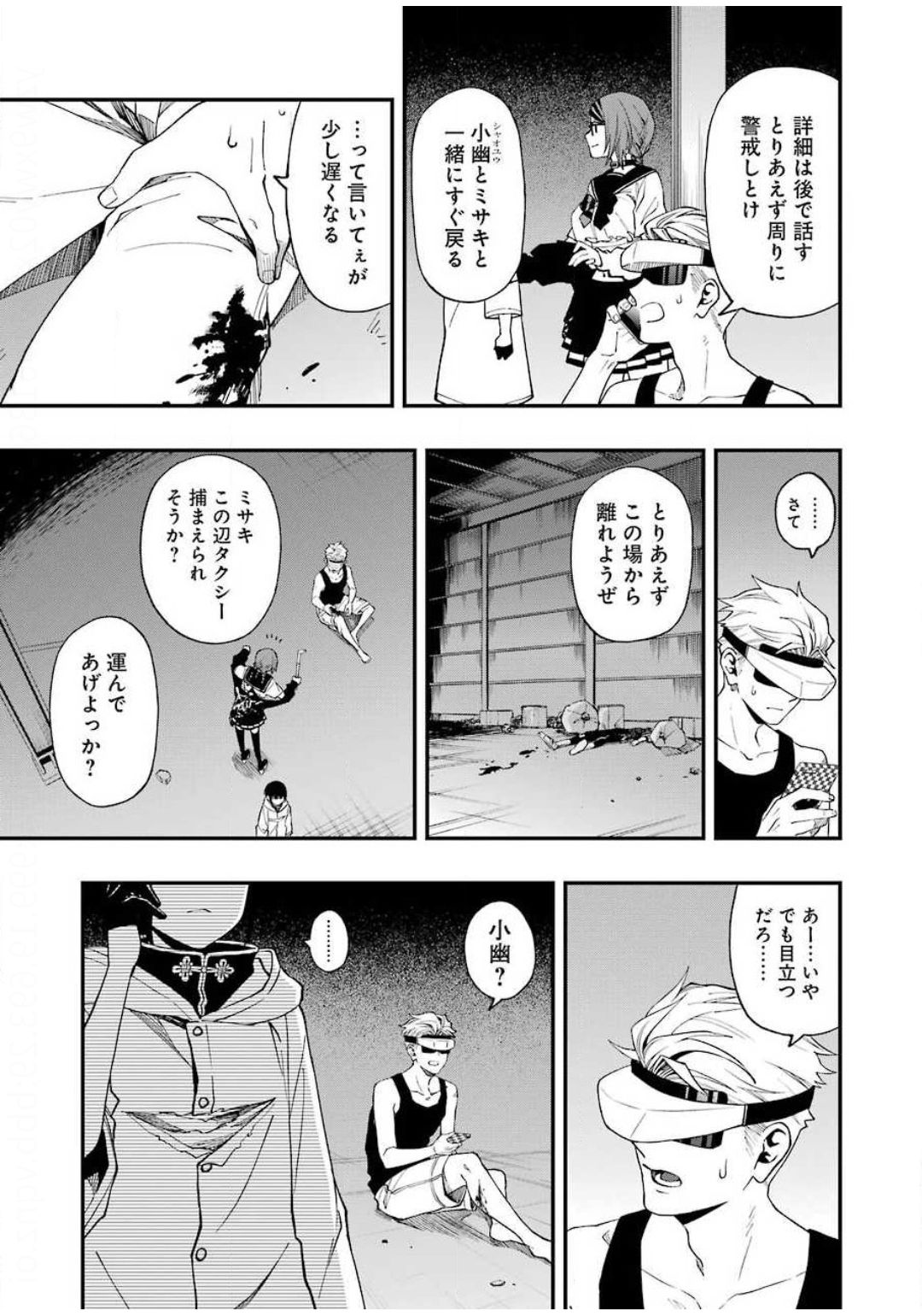 デッドマウント・デスプレイ - 第50話 - Page 5