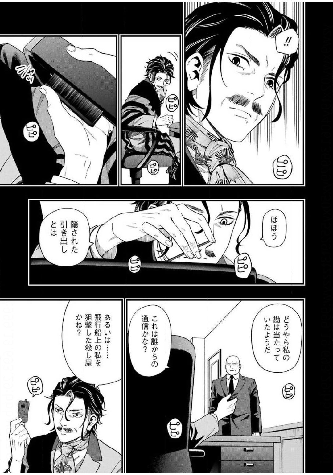 デッドマウント・デスプレイ - 第50話 - Page 7