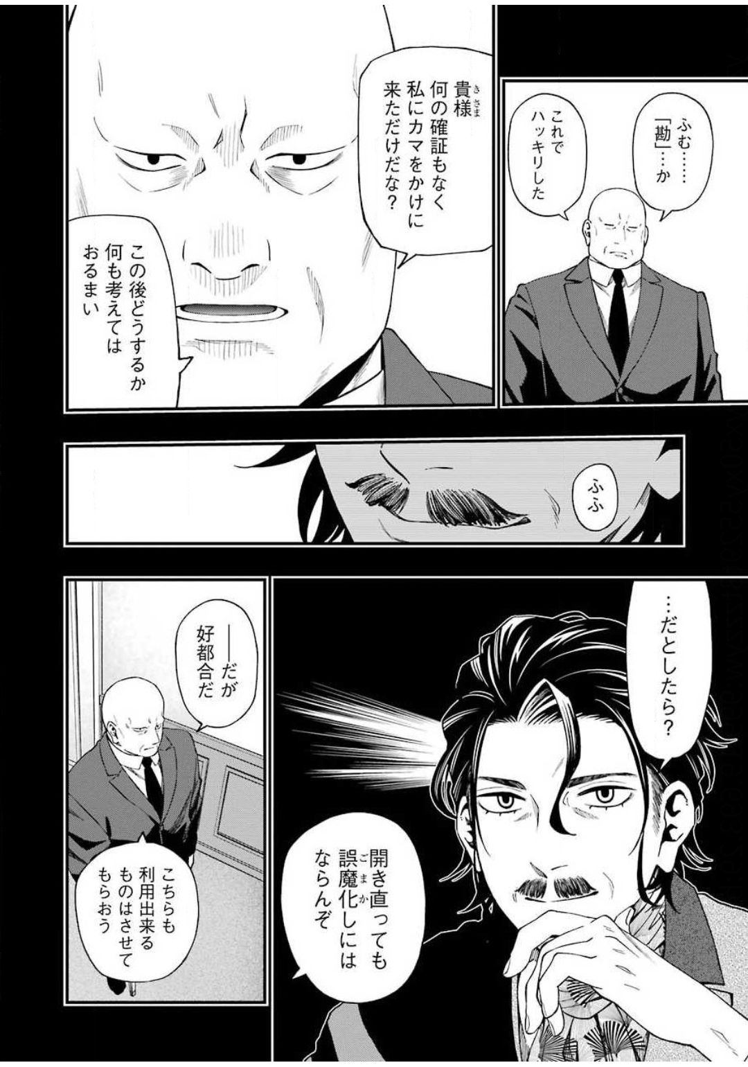 デッドマウント・デスプレイ - 第50話 - Page 8