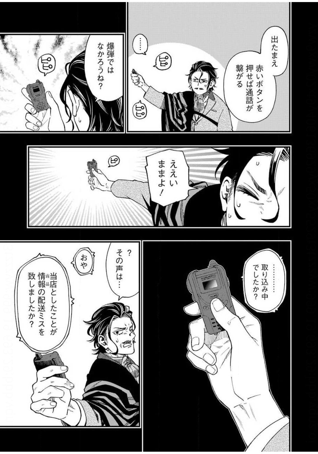 デッドマウント・デスプレイ - 第50話 - Page 9