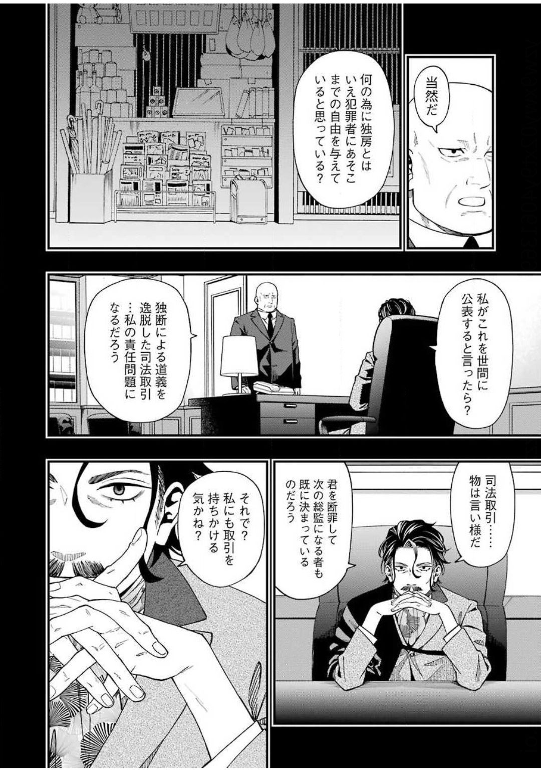 デッドマウント・デスプレイ - 第50話 - Page 14