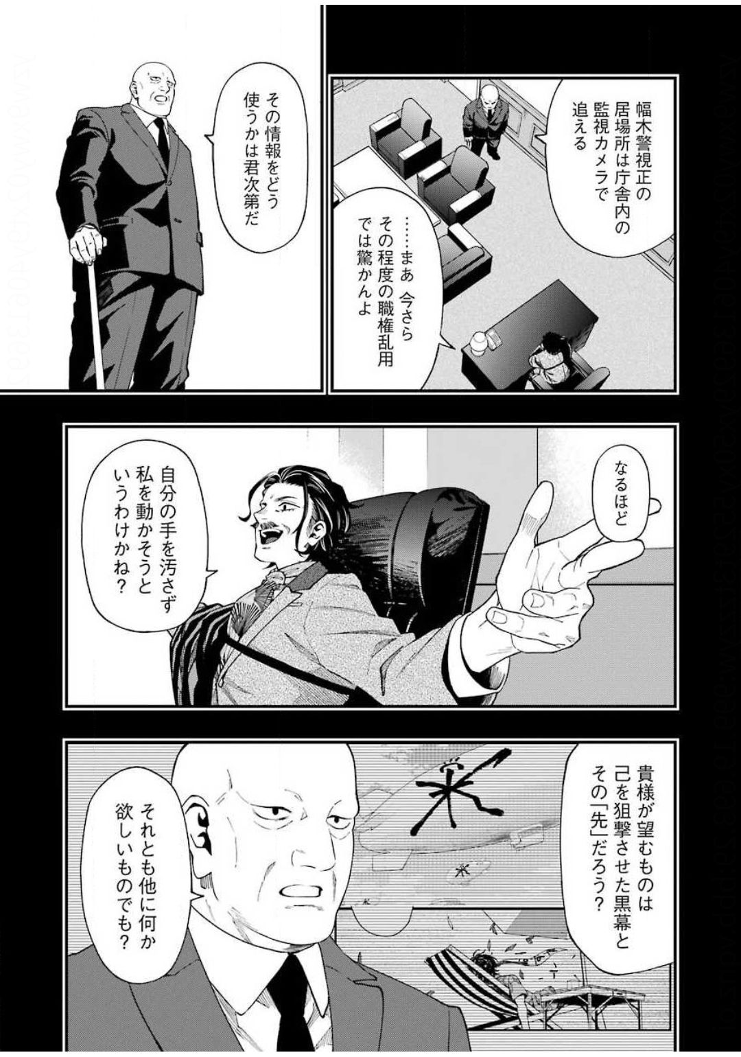 デッドマウント・デスプレイ - 第50話 - Page 15