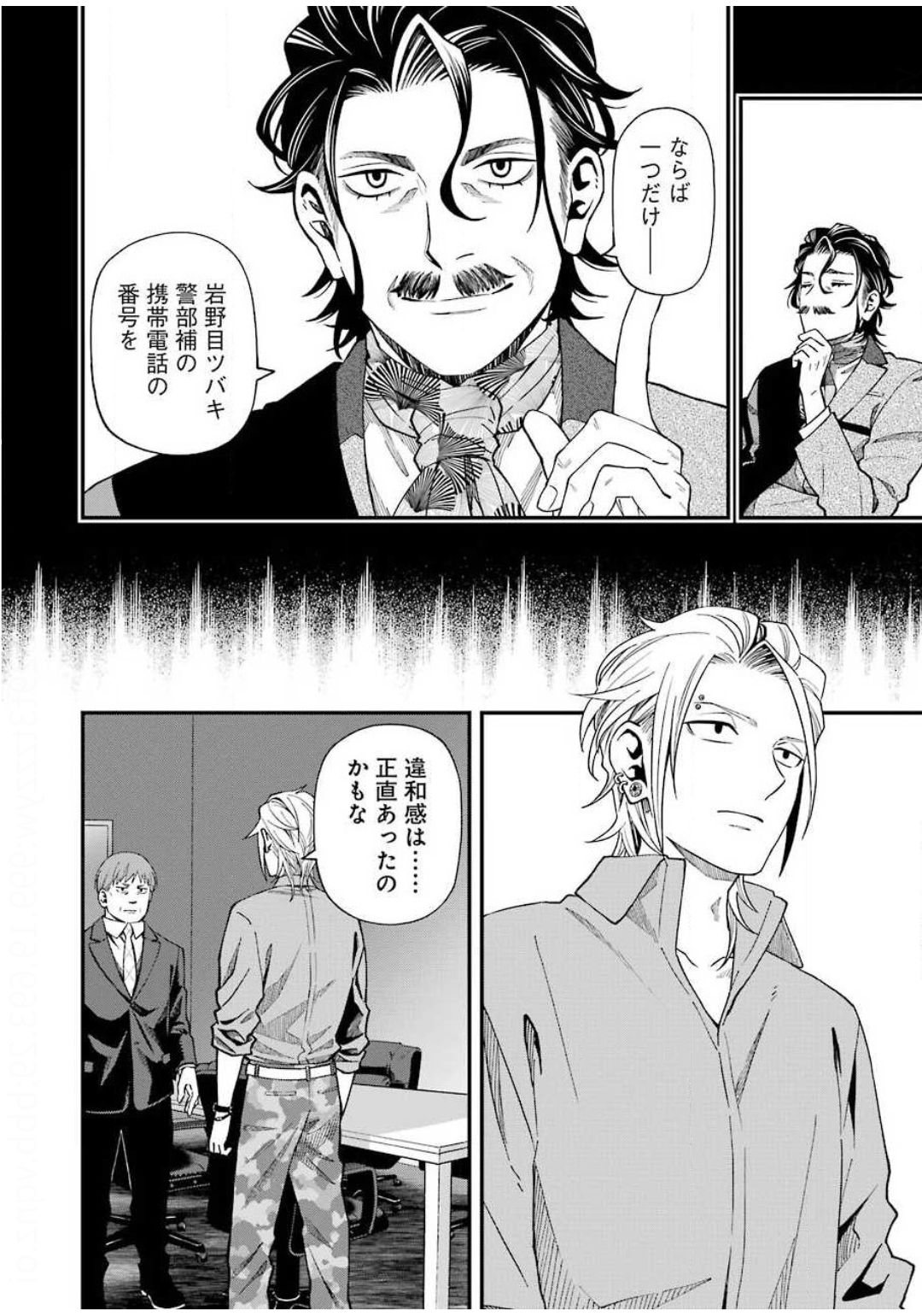 デッドマウント・デスプレイ - 第50話 - Page 16