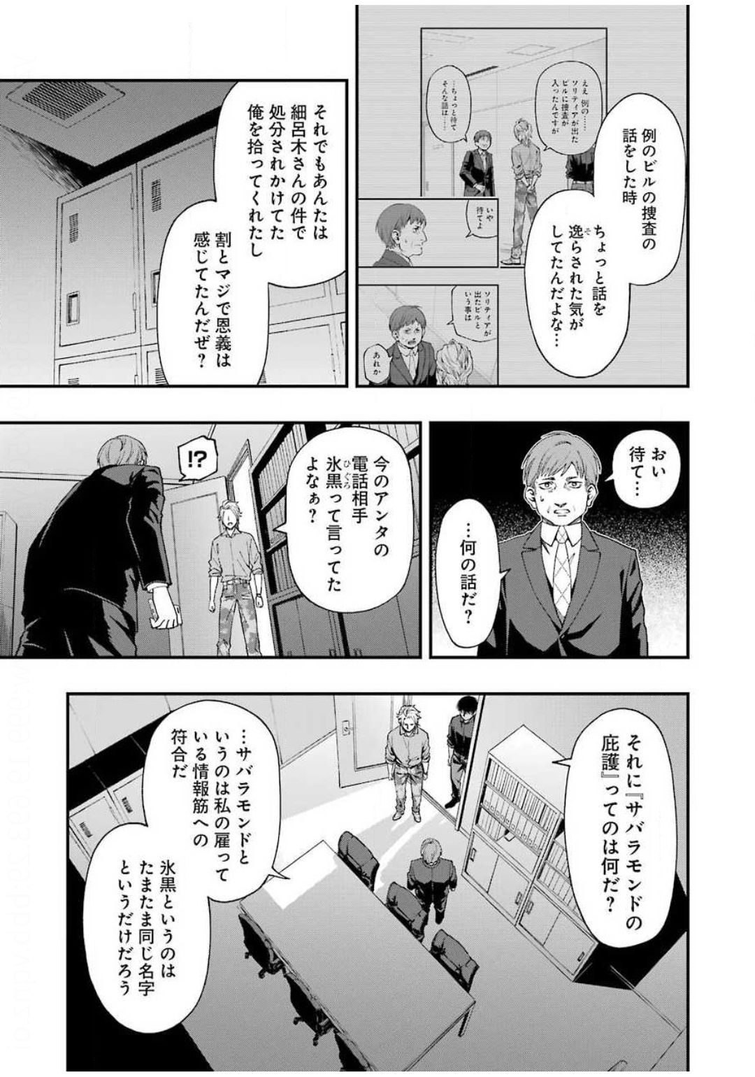 デッドマウント・デスプレイ - 第50話 - Page 17