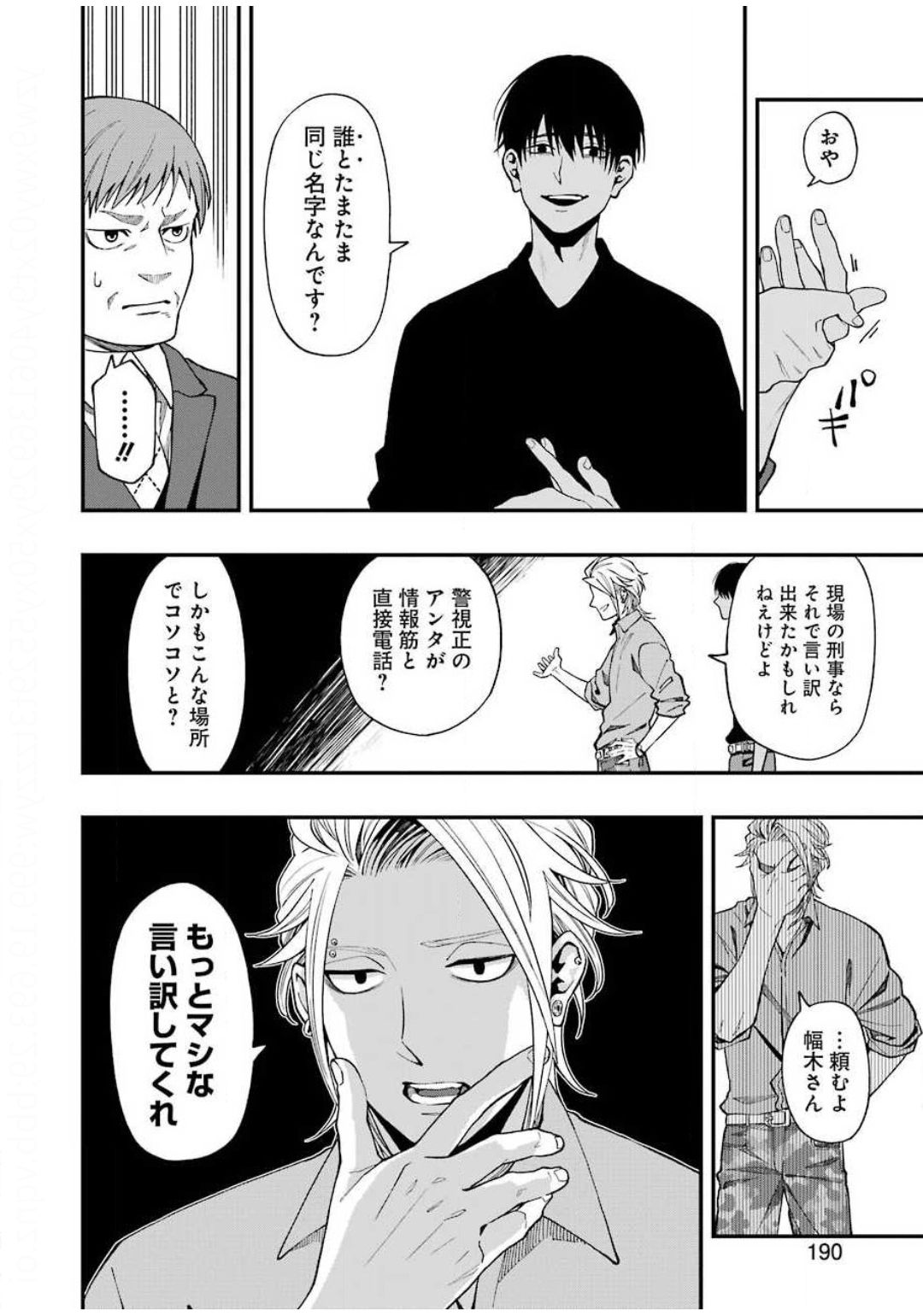 デッドマウント・デスプレイ - 第50話 - Page 18