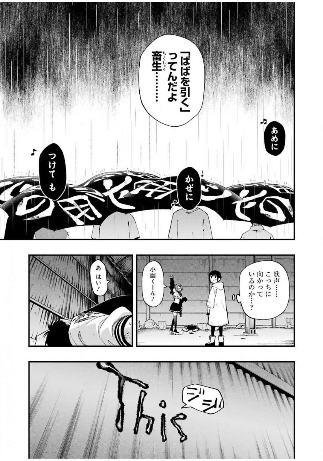 デッドマウント・デスプレイ - 第50話 - Page 23