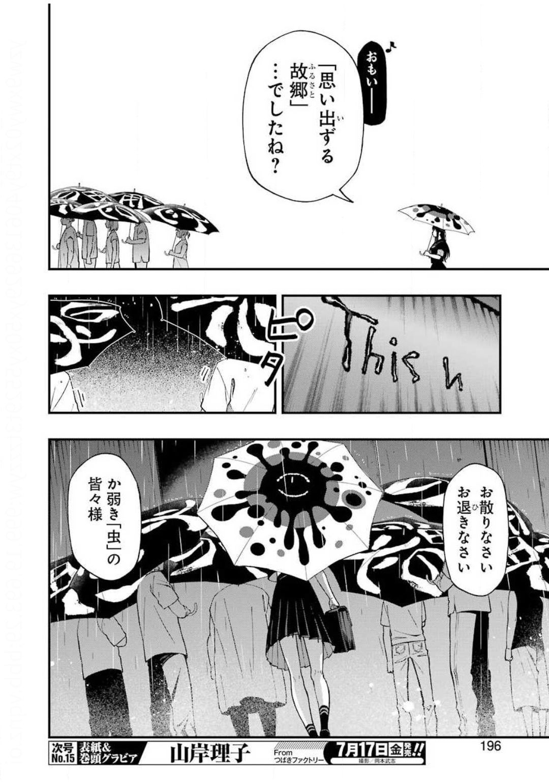 デッドマウント・デスプレイ - 第50話 - Page 24