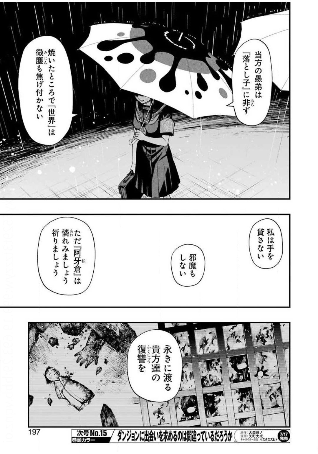 デッドマウント・デスプレイ - 第50話 - Page 25