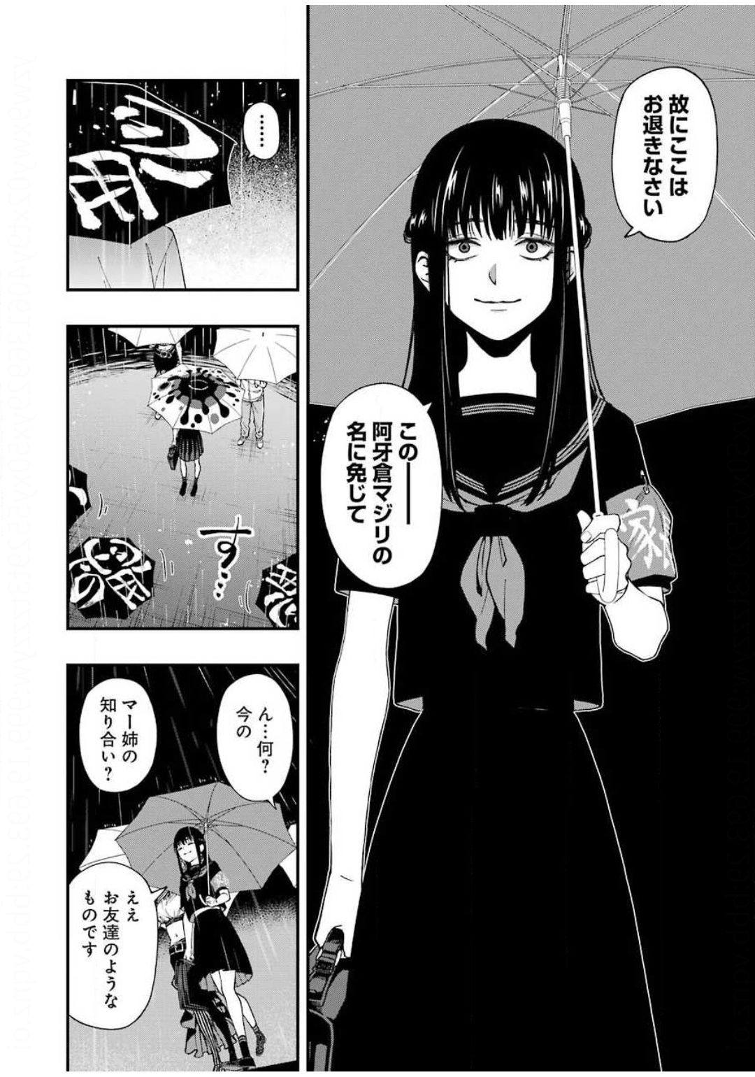 デッドマウント・デスプレイ - 第50話 - Page 26