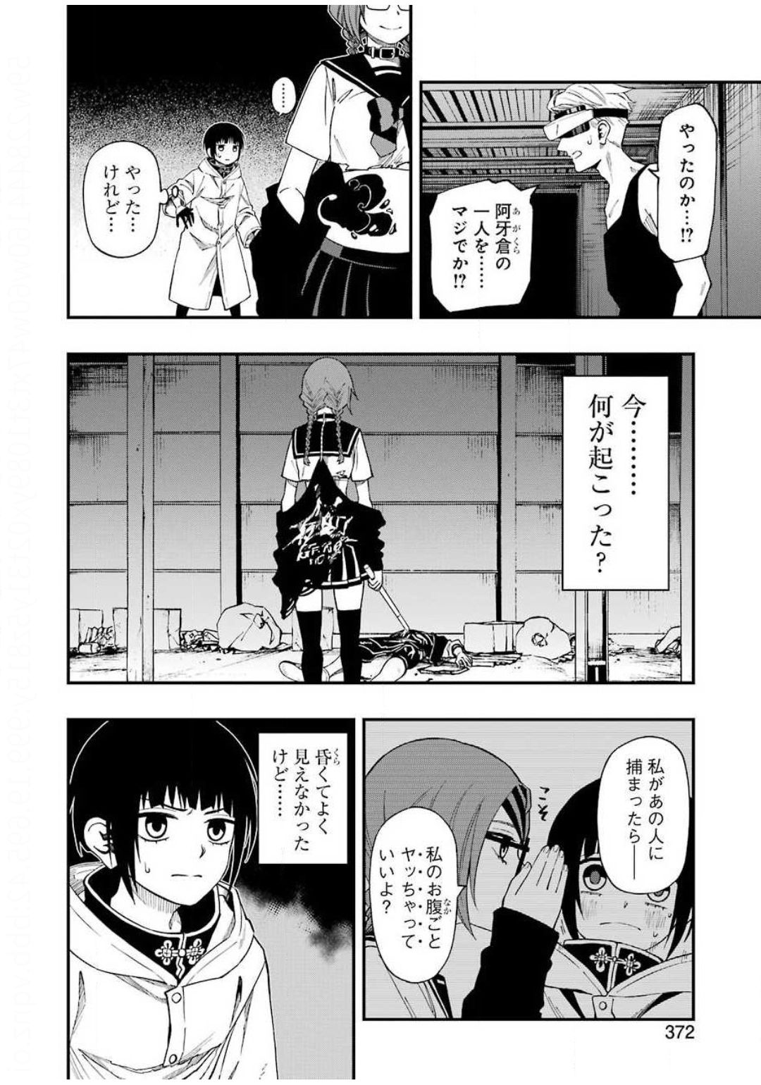 デッドマウント・デスプレイ - 第49話 - Page 2