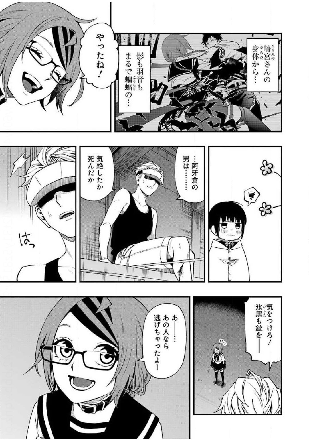 デッドマウント・デスプレイ - 第49話 - Page 3