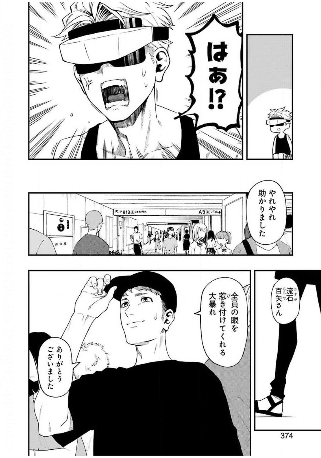 デッドマウント・デスプレイ - 第49話 - Page 4