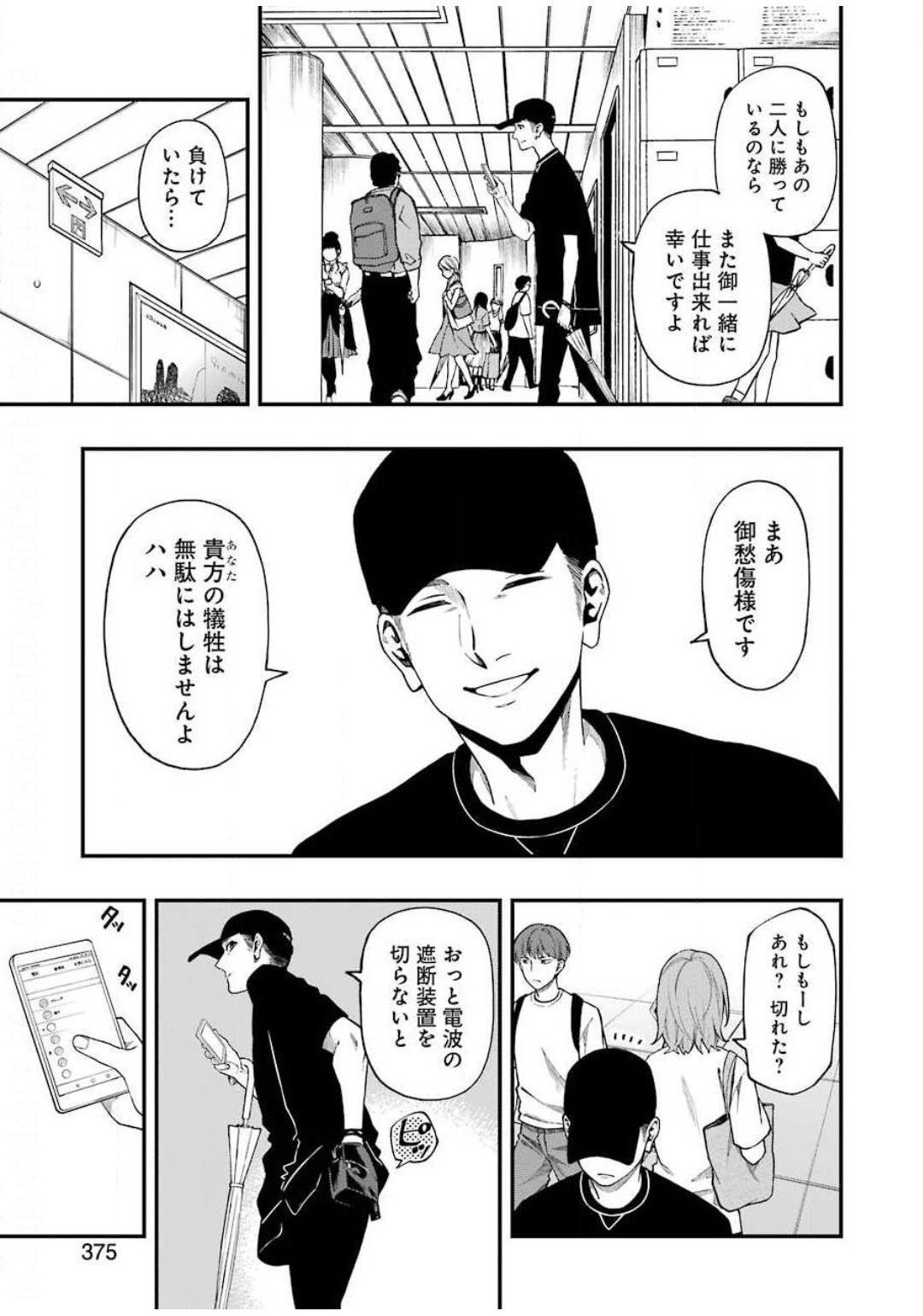 デッドマウント・デスプレイ - 第49話 - Page 5