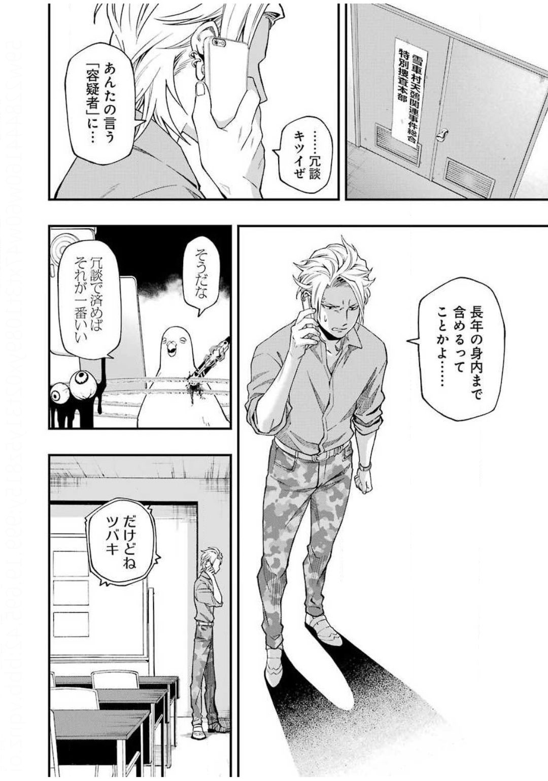 デッドマウント・デスプレイ - 第49話 - Page 8