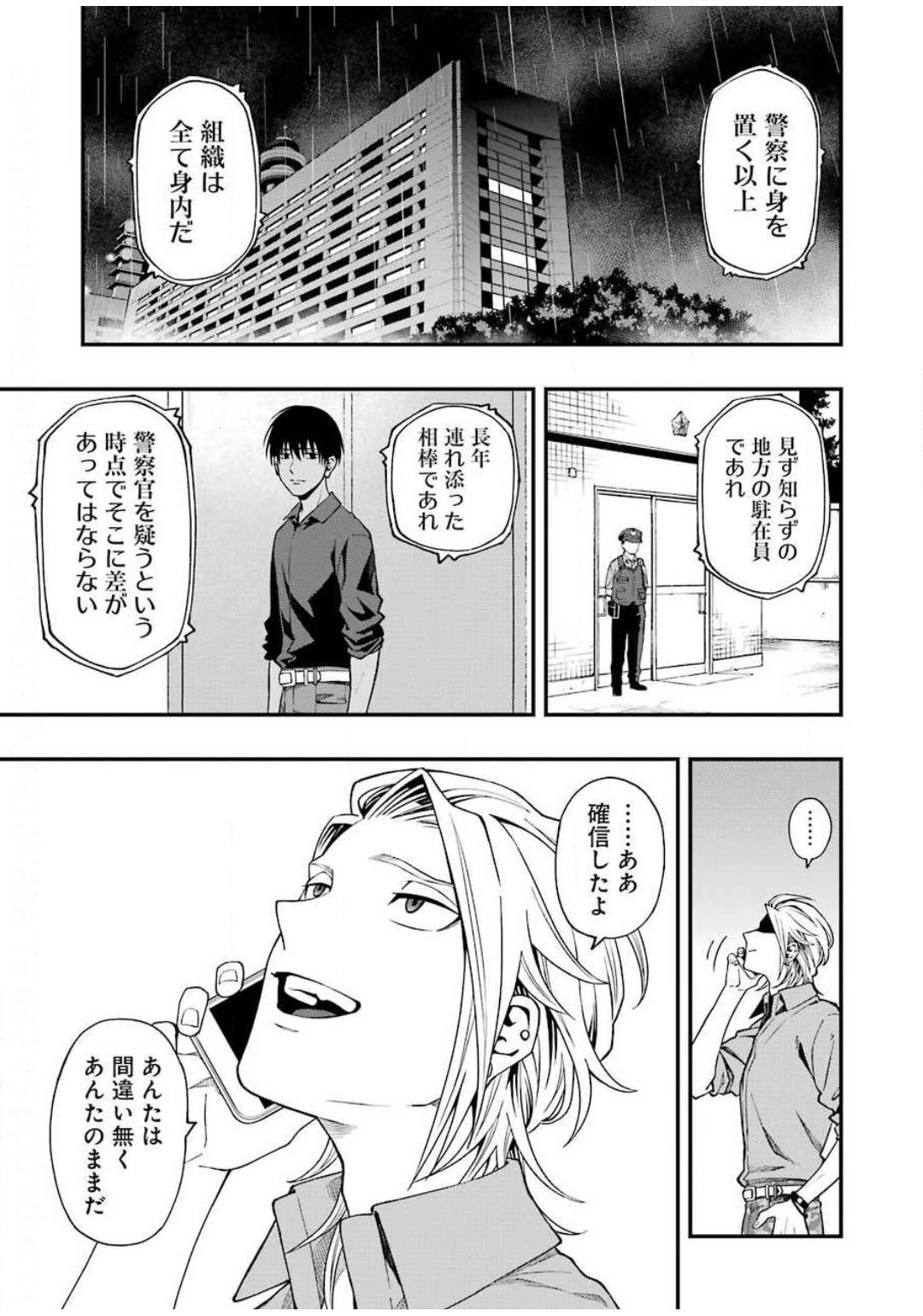 デッドマウント・デスプレイ - 第49話 - Page 9