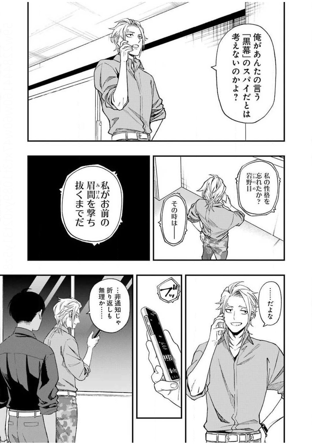 デッドマウント・デスプレイ - 第49話 - Page 11