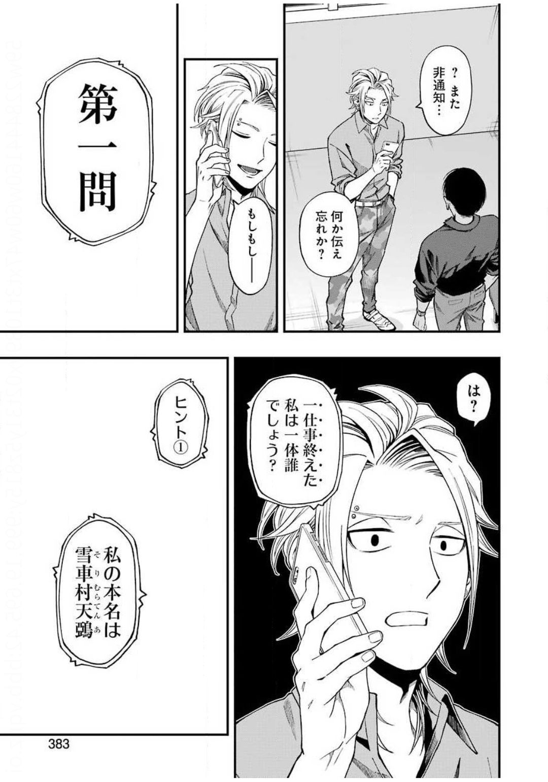 デッドマウント・デスプレイ - 第49話 - Page 13