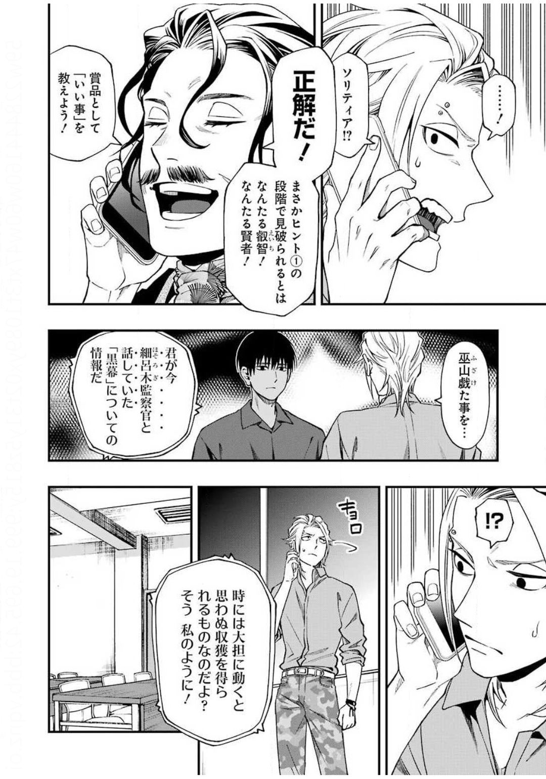 デッドマウント・デスプレイ - 第49話 - Page 14