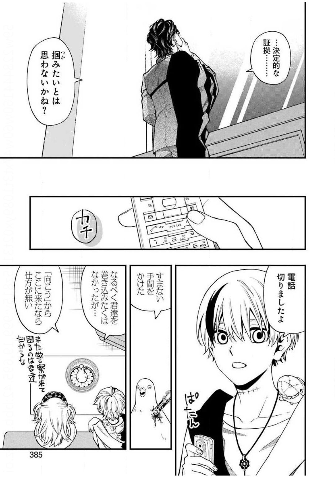 デッドマウント・デスプレイ - 第49話 - Page 15