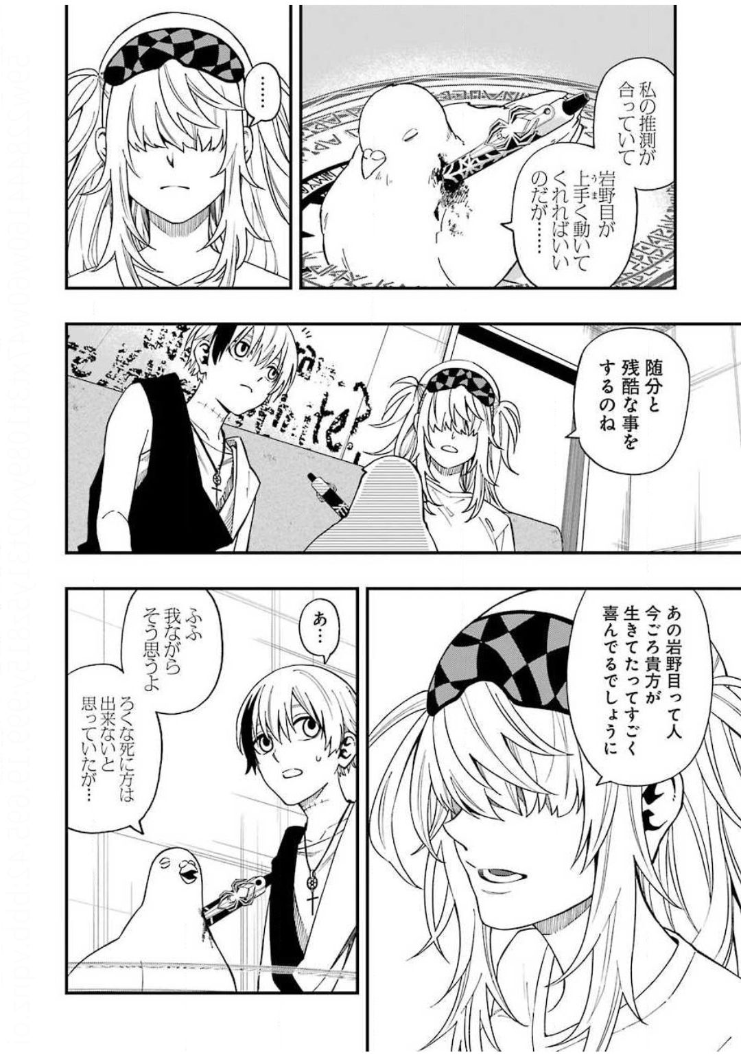 デッドマウント・デスプレイ - 第49話 - Page 16