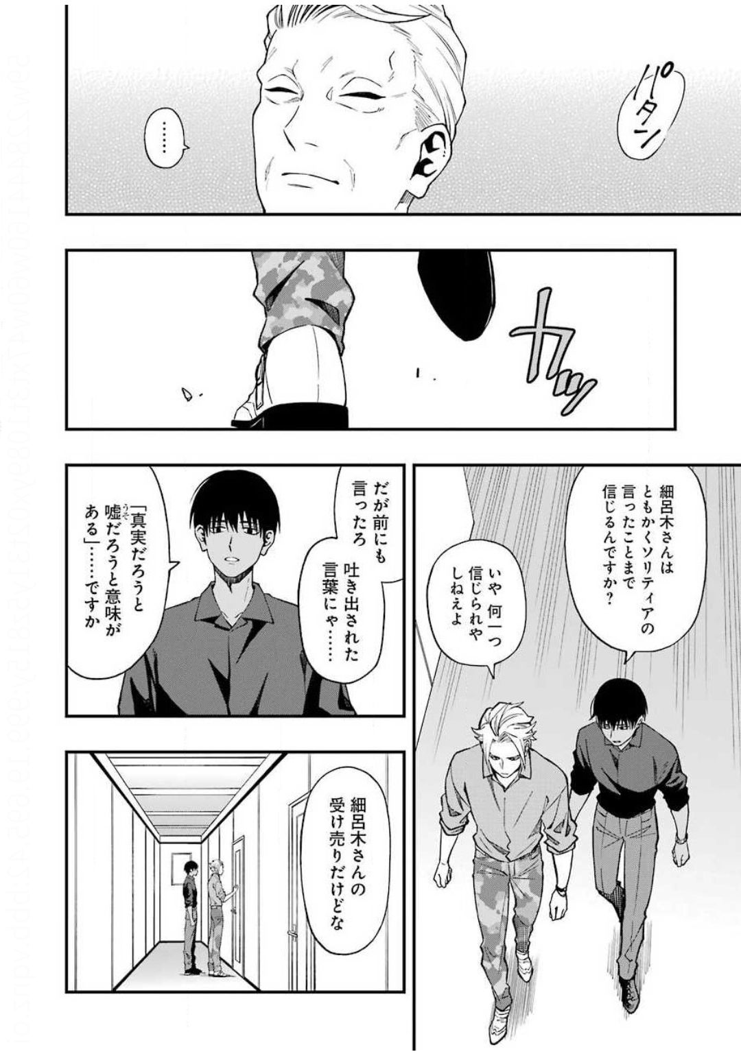 デッドマウント・デスプレイ - 第49話 - Page 18