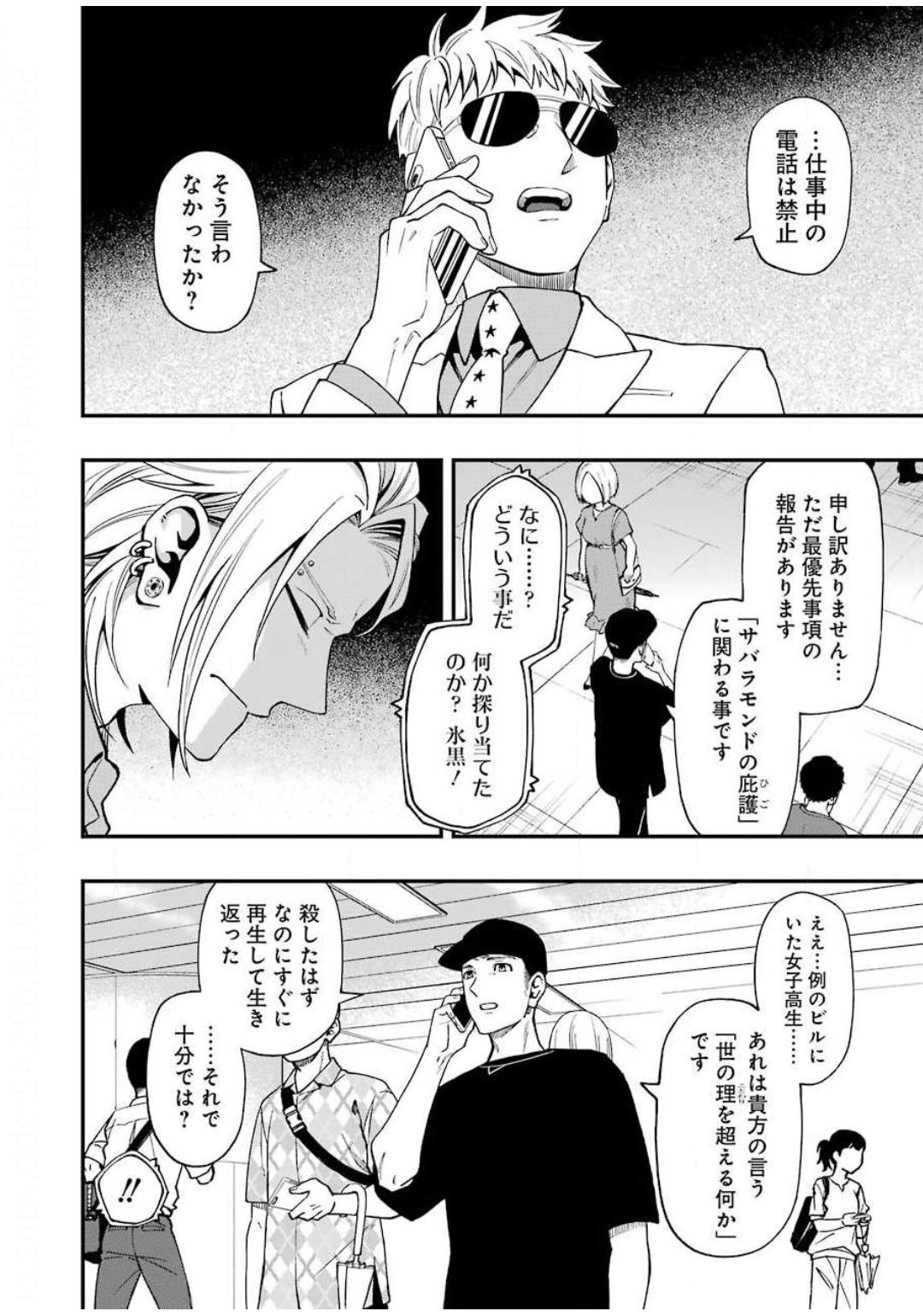 デッドマウント・デスプレイ - 第49話 - Page 20